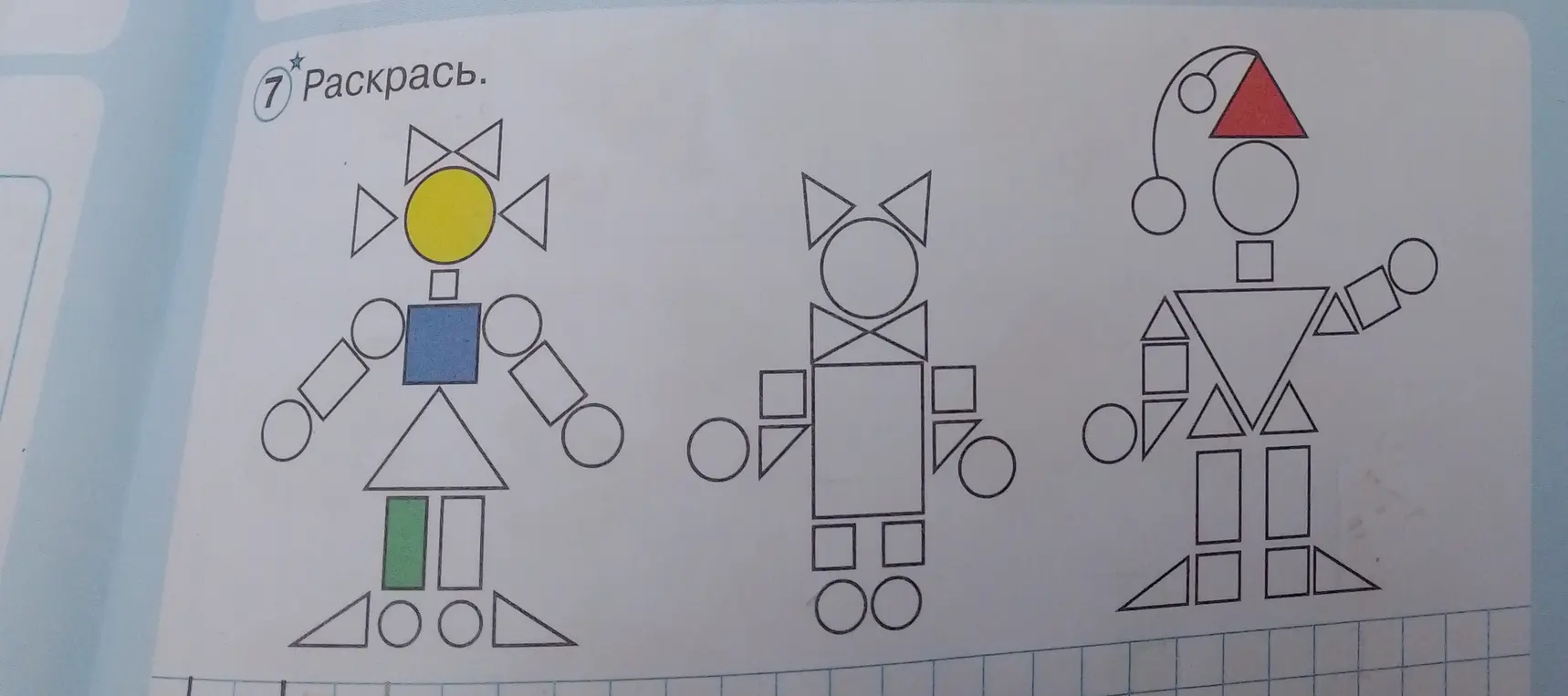 Предложи раскрасить картинку