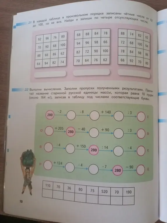 Выполни вычисления и заполни пропуски полученными результатами в упражнении №22