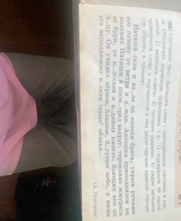 Помоги озаглавить текст, выписать слова с пропущенными гласными в корне и обозначить орфограмму