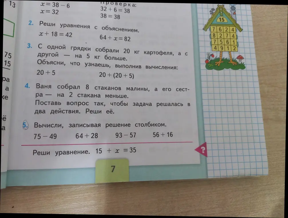 Можешь помочь мне решить уравнения, задачу с картошкой и задачу про стаканы малины? Также нужно вычислить столбиком и решить уравнение 15 + х = 35