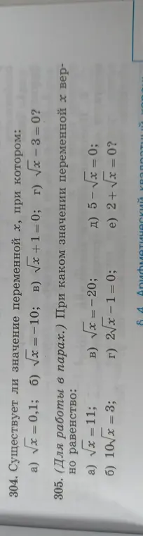 Объясни, существует ли значение переменной x, при котором верно равенство: sqrt(x) = 0,1
