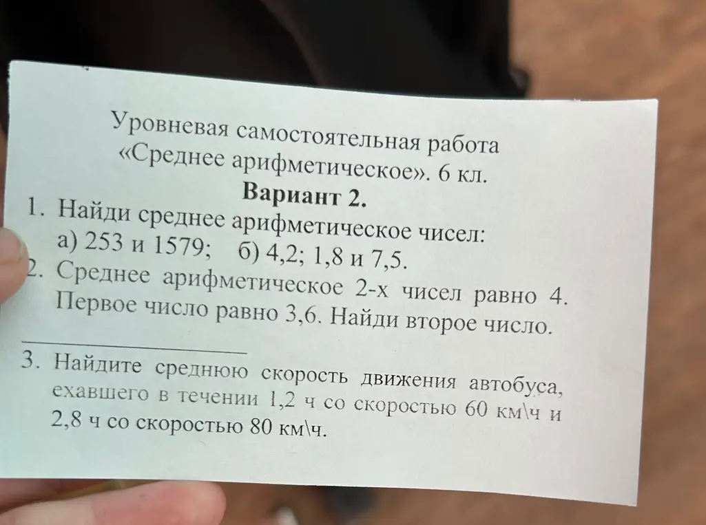 Ты просишь меня найти среднее арифметическое чисел: 253 и 1579; 4,2; 1,8 и 7,5, найти второе число, если среднее арифметическое 2-х чисел равно 4, первое число равно 3,6, найти среднюю скорость движения автобуса.