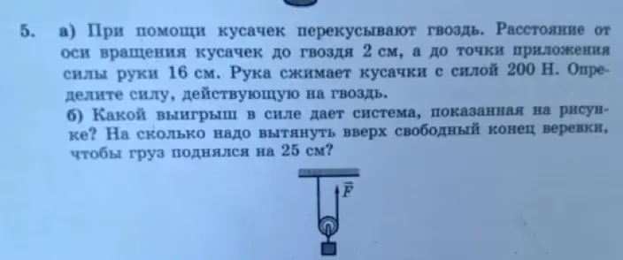 Определи силу, действующую на гвоздь при использовании кусачек