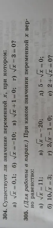 Определи, существует ли значение переменной x, при котором √x = 0,1
