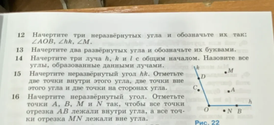 Можешь ли ты помочь мне начертить три неразвёрнутых угла ∠AOB, ∠hk, ∠M?