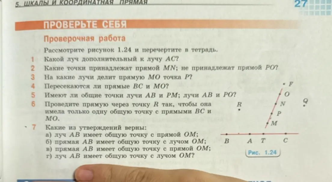 Ты просишь определить, какой луч дополнительный к лучу AC.