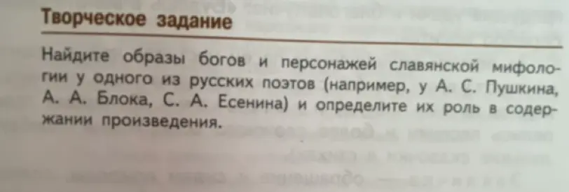 Предложи примеры образов богов и персонажей славянской мифологии у русских поэтов и определи их роль в содержании произведения.