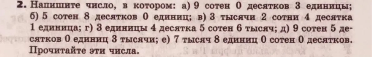 Напиши число, в котором 9 сотен 0 десятков 3 единицы