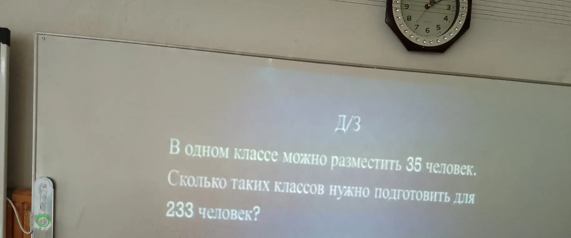 Помоги мне решить задачу: в одном классе можно разместить 35 человек, сколько таких классов нужно подготовить для 233 человек?