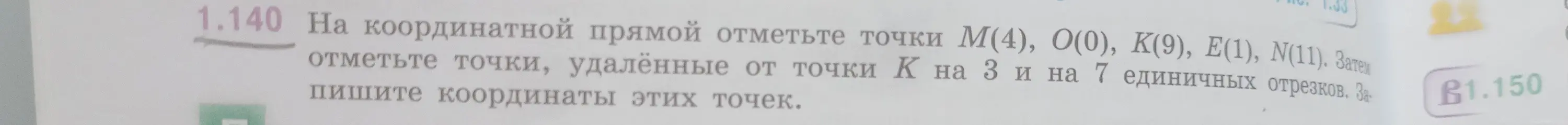 Ты просишь отметить точки на координатной прямой и найти координаты точек, удалённых от точки K на 3 и на 7 единичных отрезков.