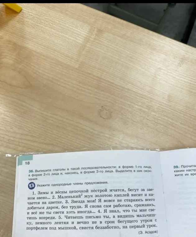 Укажи однородные члены в предложениях: Зимы и весны цепочкой пестрой мчатся, бегут за звеном звено...