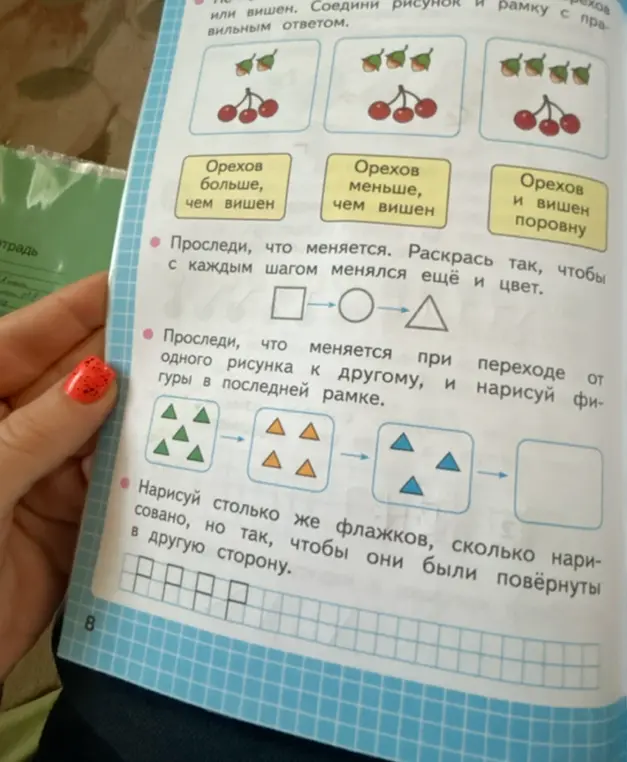 Нарисуй столько же флажков, сколько нарисовано, но так, чтобы они были повёрнуты в другую сторону.