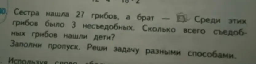 Сколько всего съедобных грибов нашли дети, если сестра нашла 27 грибов, а среди всех грибов было 3 несъедобных?