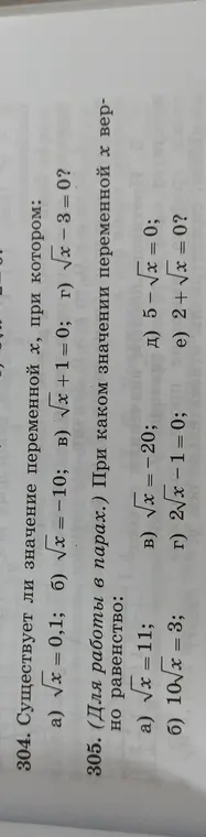 Существует ли значение переменной х, при котором √x = 0,1?