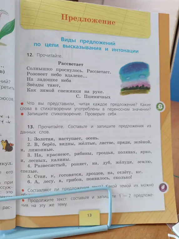 Составь и запиши предложения из данных слов: золотая, наступает, осень.