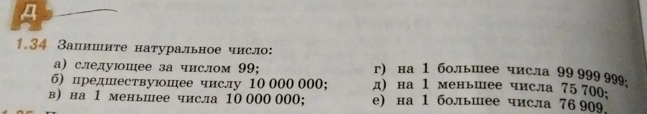 Запиши натуральное число, следующее за числом 99