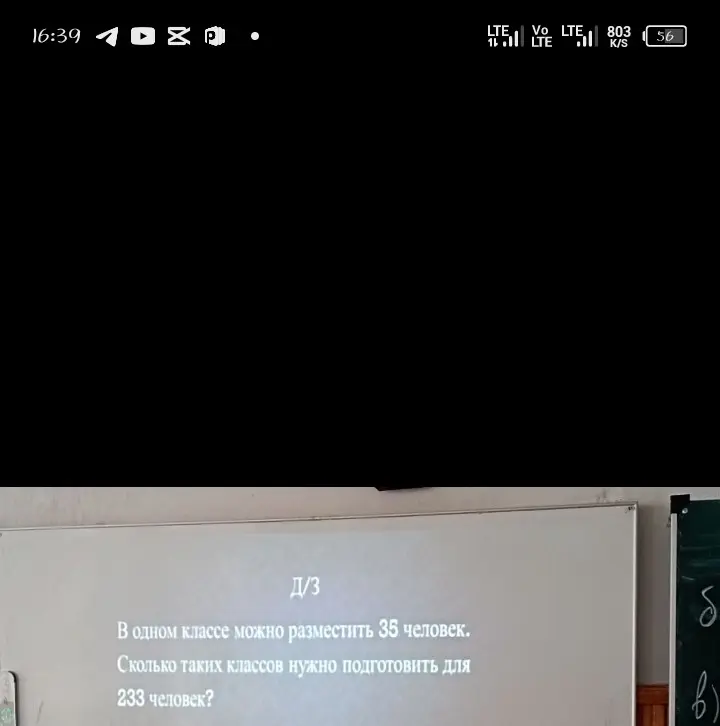 Сколько таких классов нужно подготовить для 233 человек, если в одном классе можно разместить 35 человек?