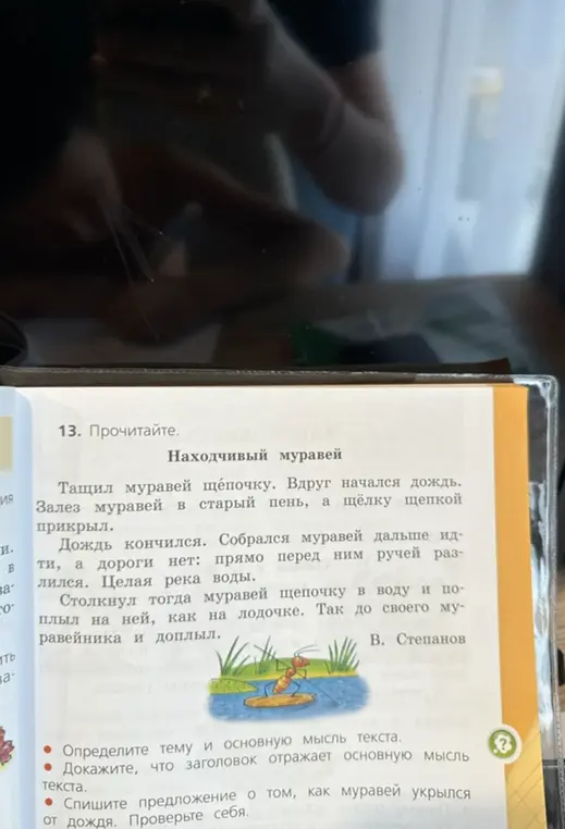 Определи тему и основную мысль текста "Находчивый муравей"