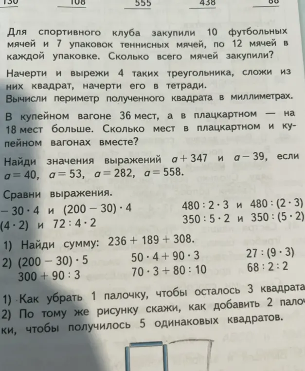 Ты просишь решить задачи: про мячи, квадрат из треугольников, места в вагонах, значения выражений, сравнение выражений и вычисления.