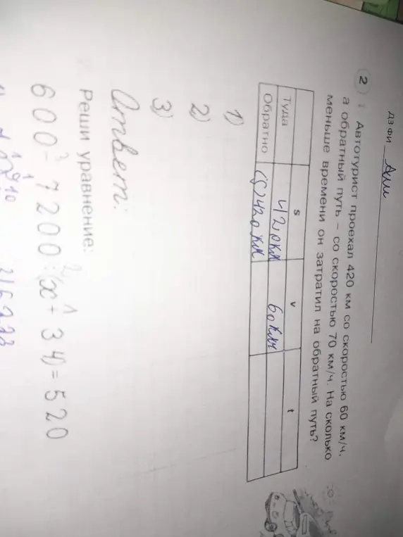 Реши задачу про автотуриста и уравнение 600 - 7200 : (x + 34) = 520