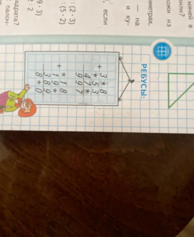 Ты просишь меня решить числовые ребусы: 3*8 + *53 + 47* = 997 и 1*8 + 19* + 389 = 8*0