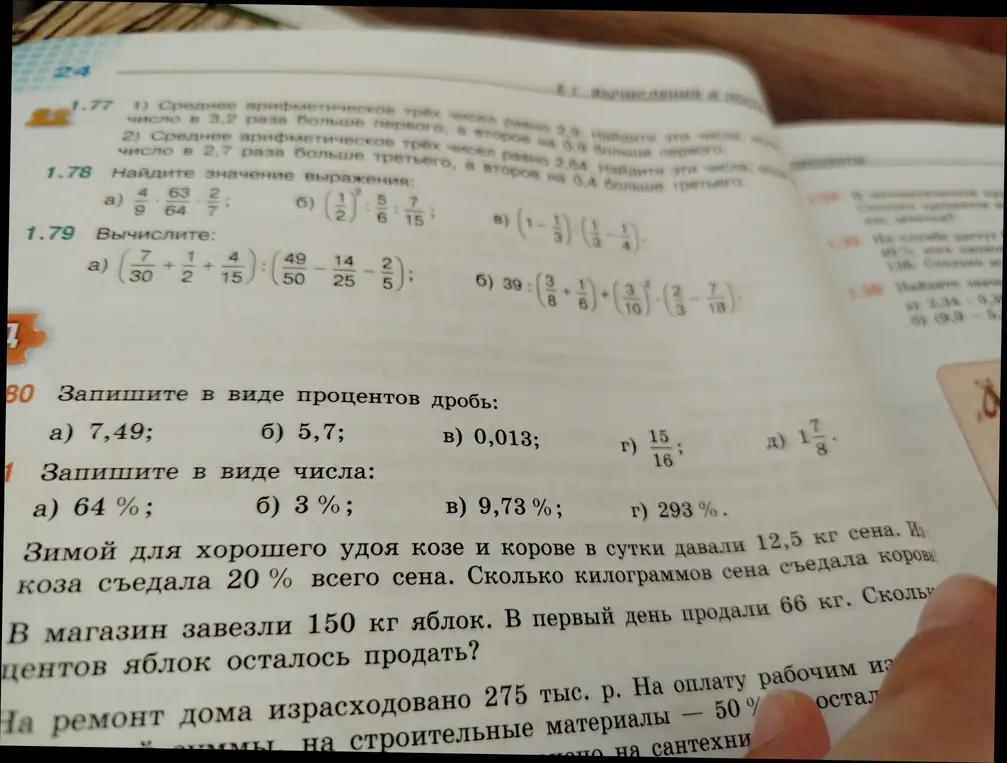 Переведи десятичные дроби и обыкновенные дроби в проценты; переведи проценты в число
