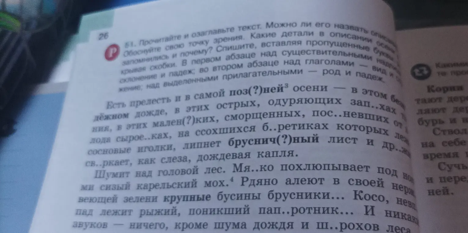 Ты просишь вставить пропущенные буквы в тексте