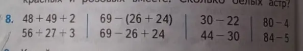 Реши примеры: 48 + 49 + 2, 56 + 27 + 3, 69 - (26 + 24), 69 - 26 + 24, 30 - 22, 44 - 30, 80 - 4, 84 - 5
