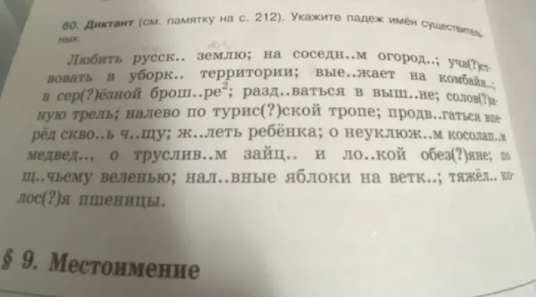 Ты просишь указать падеж имён существительных в диктанте.