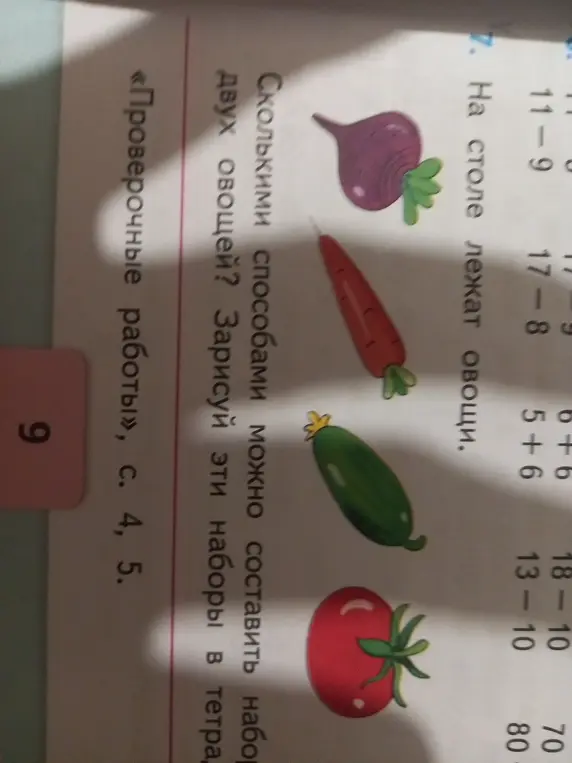 Сколькими способами можно составить набор двух овощей?