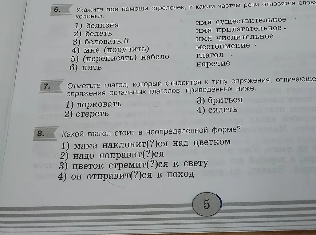 Укажи, к каким частям речи относятся слова: белизна, белеть, беловатый, мне, переписать, пять.