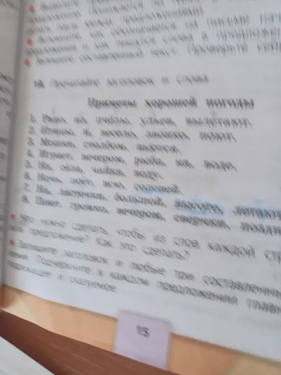 Можешь записать заголовок и любые три составленные предложения. Подчеркни в каждом предложении подлежащее и сказуемое