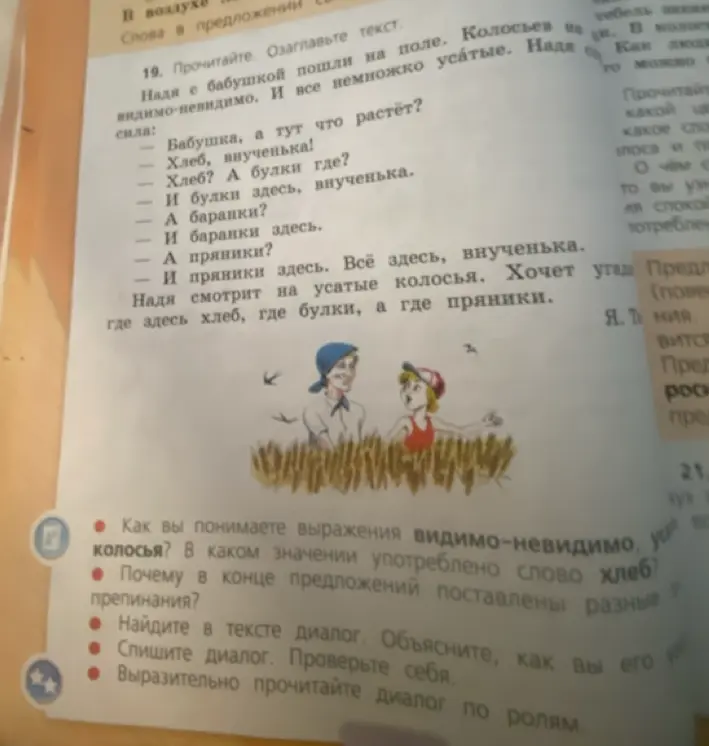 Как ты понимаешь выражения видимо-невидимо, усатые колосья? В каком значении употреблено слово хлеб?
