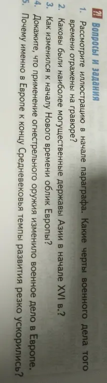 Рассмотри иллюстрацию в начале параграфа. Какие черты военного дела того времени отражены на гравюре?
