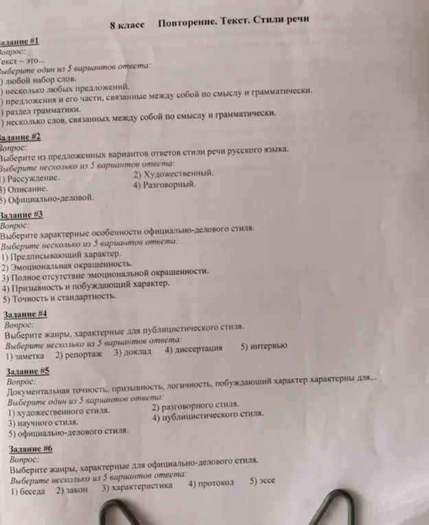 Выбери один из 5 вариантов ответа: Текст - это...