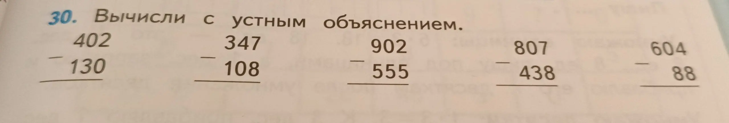 Помоги вычислить с устным объяснением 402 - 130