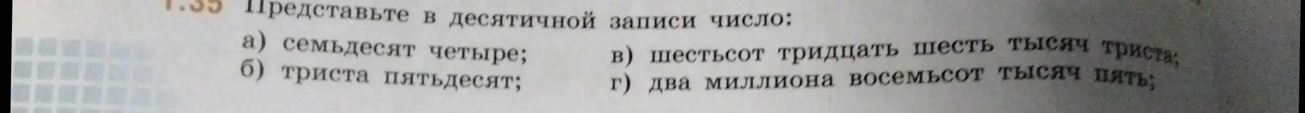 Представь в десятичной записи число 'семьдесят четыре'