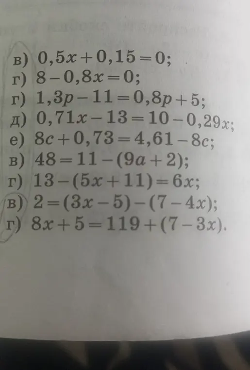 Ты просишь меня решить уравнения: 0,5х+0,15 = 0