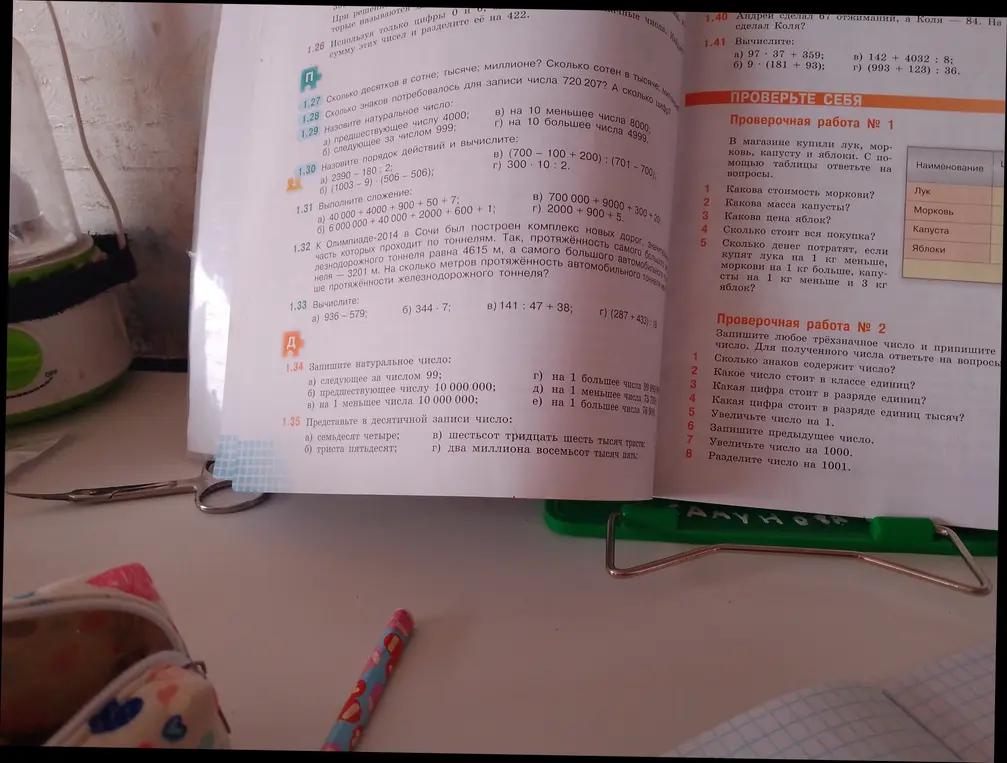 Реши задачи 1.26, 1.27, 1.28, 1.29, 1.31, 1.32, 1.33, 1.34, 1.35, 1.40, 1.41