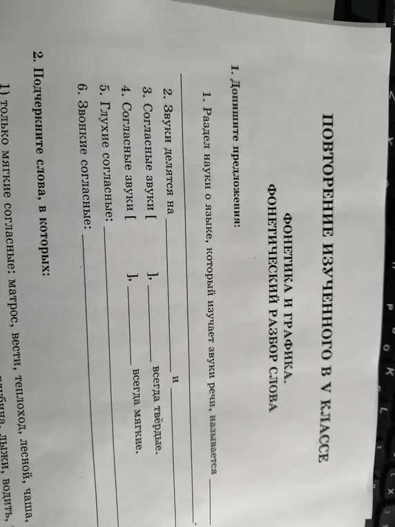 Помоги мне выполнить задания по фонетике и графике