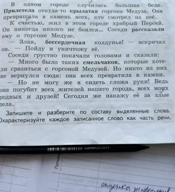 Выполни разбор по составу выделенных слов и охарактеризуй каждое записанное слово как часть речи