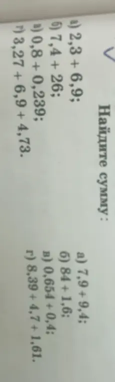 Вычисли сумму для следующих примеров: 2,3 + 6,9