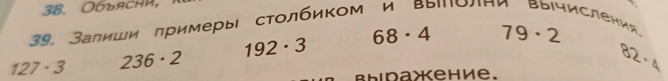 Помоги решить примеры столбиком: 127*3