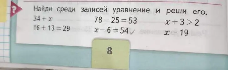 Найди среди записей уравнение и реши его. Первое уравнение 34+x