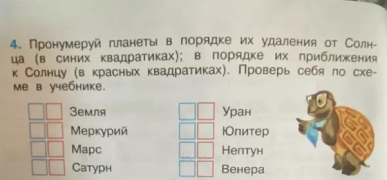 Пронумеруй планеты в порядке их удаления от Солнца и в порядке их приближения к Солнцу