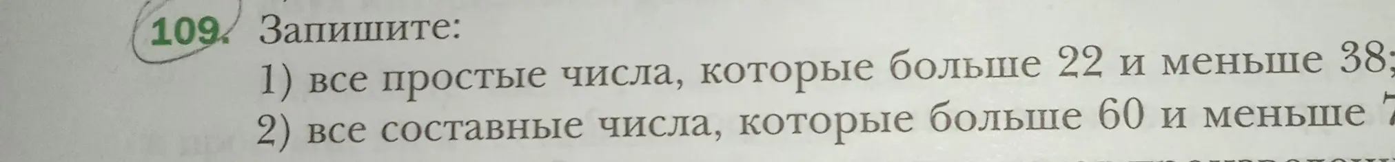 Запиши все простые числа, которые больше 22 и меньше 38