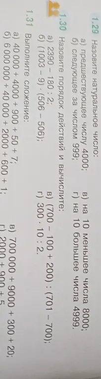 Выполни сложение: 40 000 + 4000 + 900 + 50 + 7