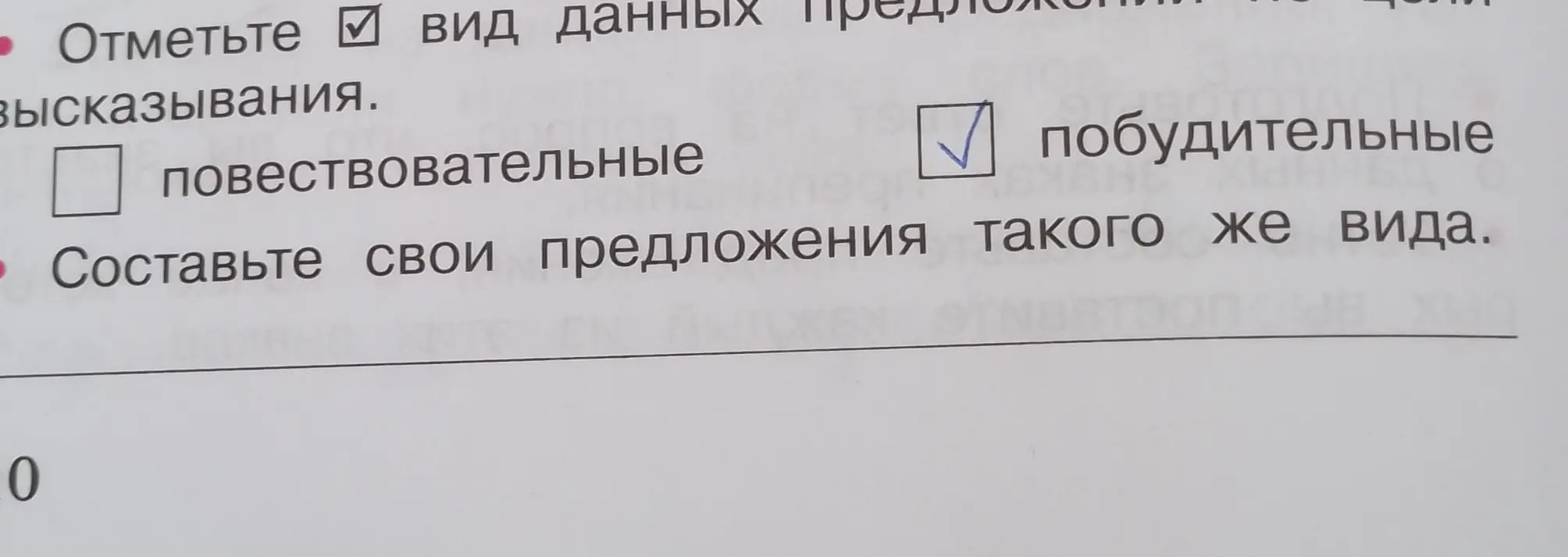 Составь свои предложения побудительного вида.