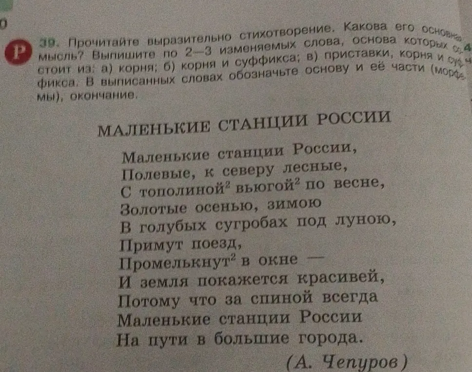 Выпиши по 2-3 изменяемых слова, основа которых состоит из: а) корня