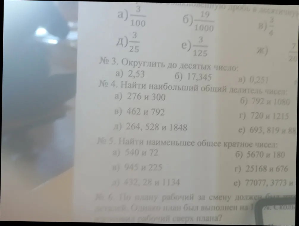 Выполни вычисления из заданий №3, 4, 5